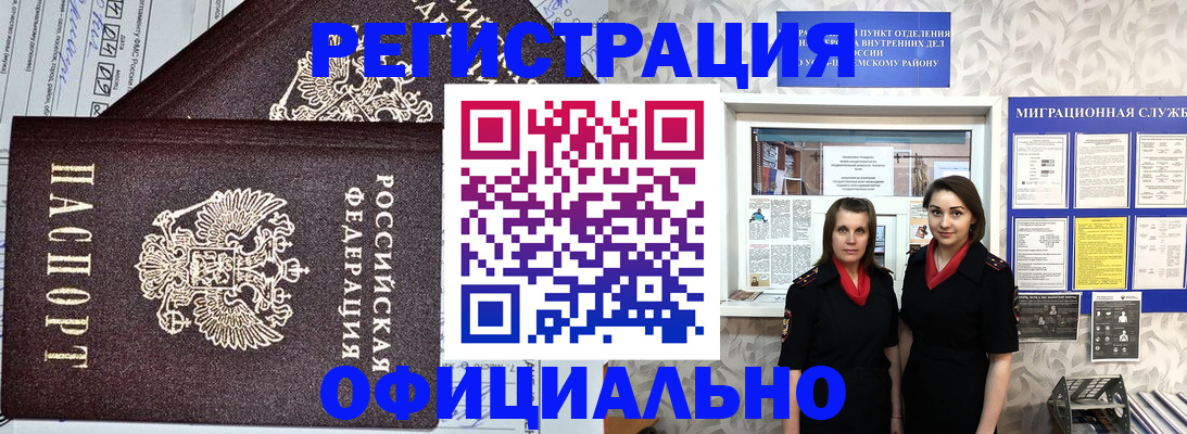 временная регистрация для всех в Ялте